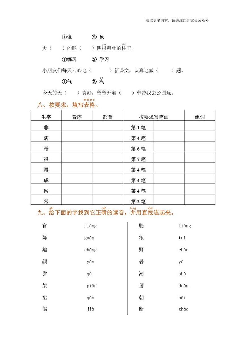 部编版一年级语文下册字、词、句期末复习专项 练习03