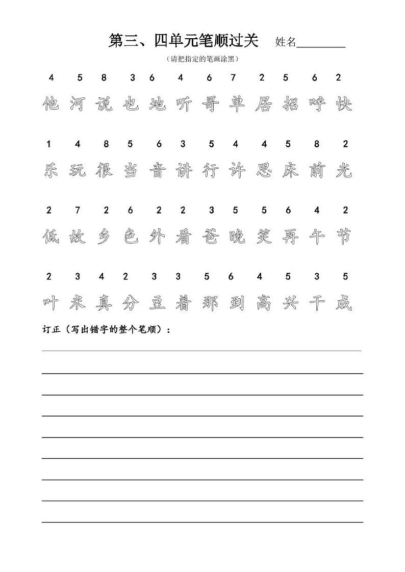 部编版一下语文笔顺期末过关练习第2页