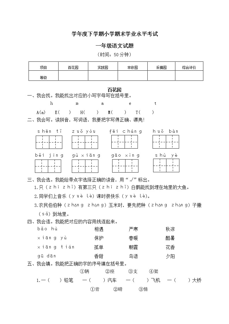 部编版一下语文小学期末学业水平考试01