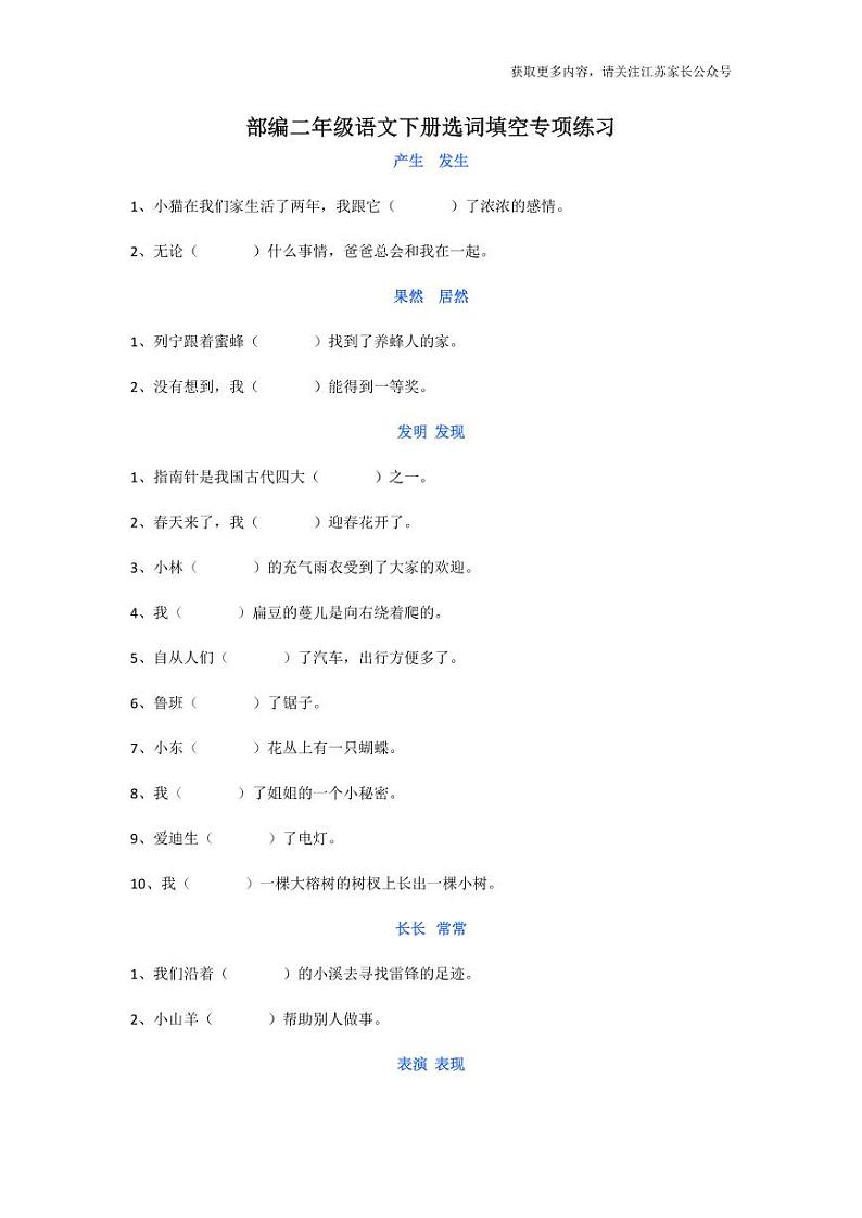 部编版二年级语文下册期末 选词填空专项练习带答案第1页