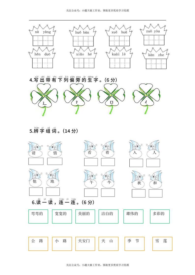 部编版一年级下册期中测试卷402