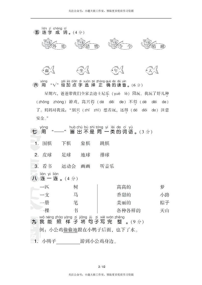 部编版一年级下册期中检测AB卷02
