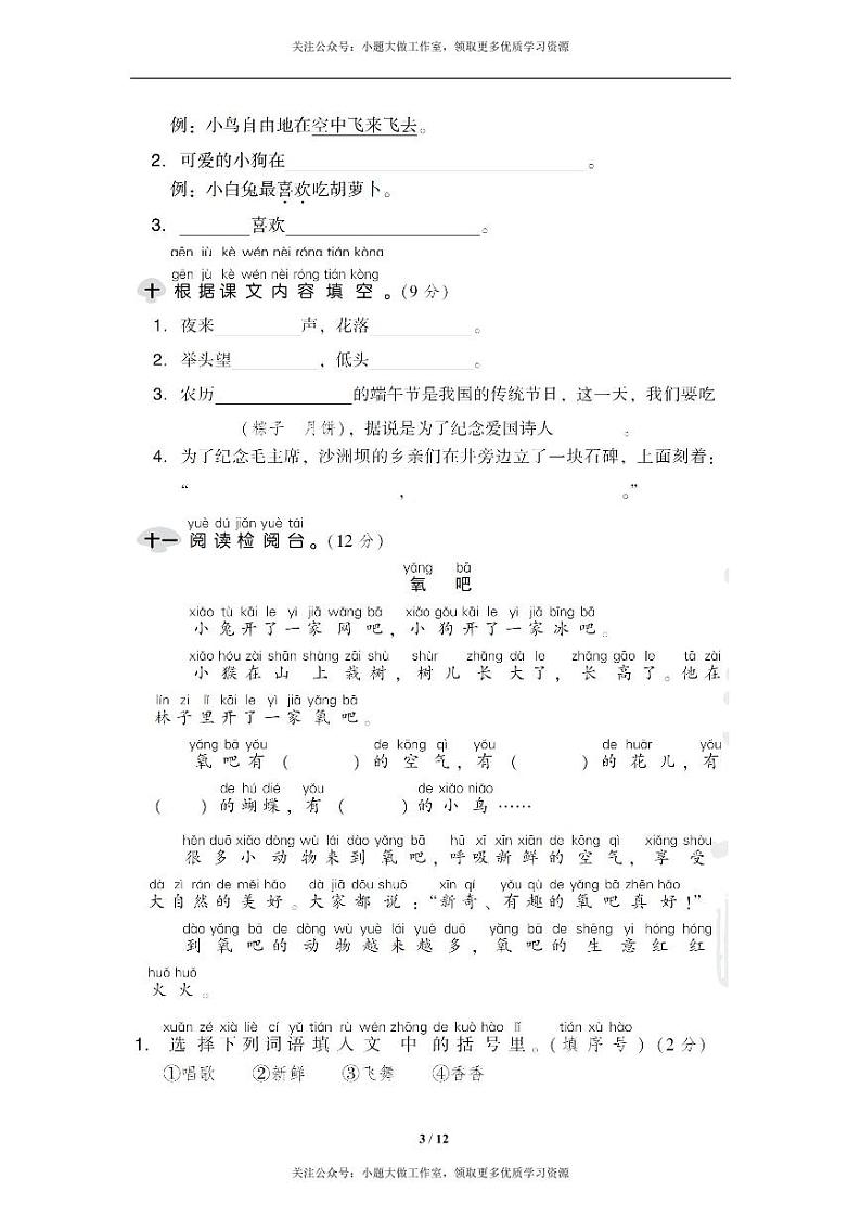 部编版一年级下册期中检测AB卷03