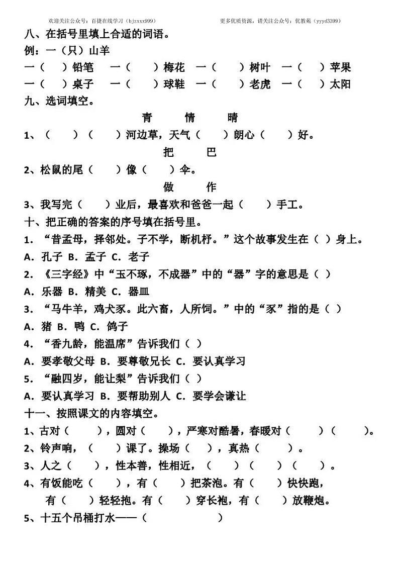 部编版一年级下册语文5-8单元基础知识复习卷02