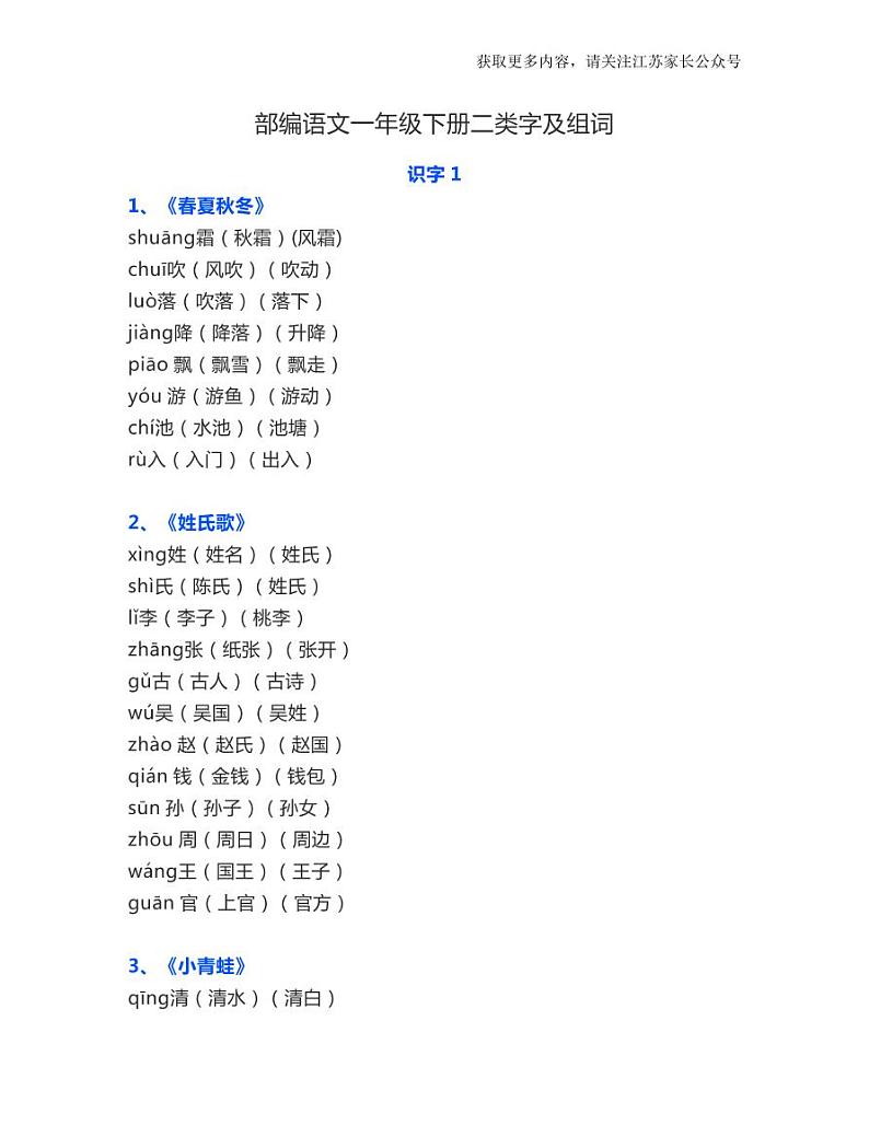 部编版一年级下册二类字及组词 试卷01