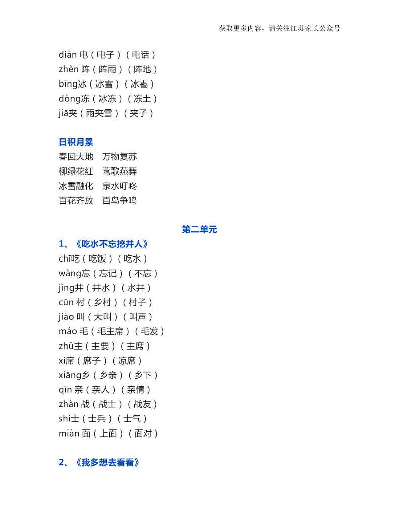 部编版一年级下册二类字及组词 试卷03