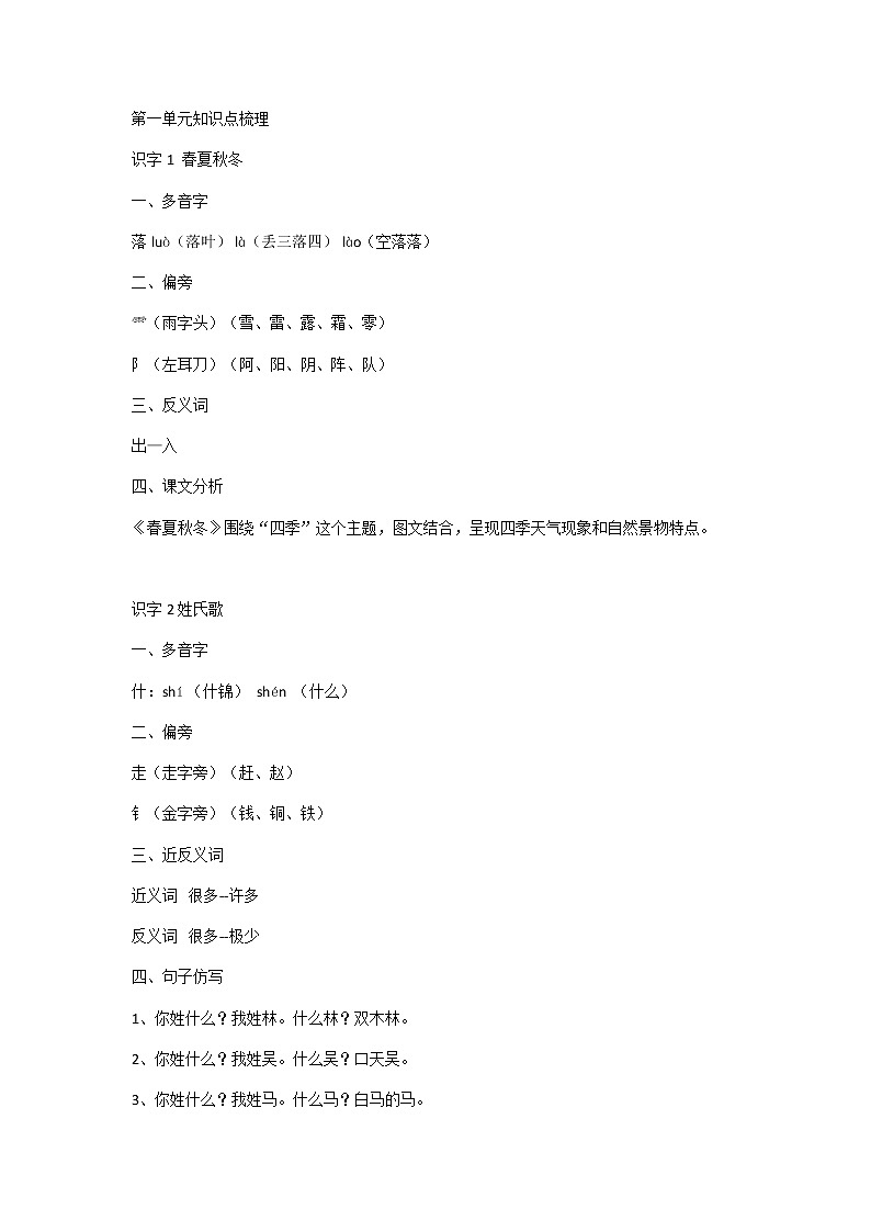 部编版一年级下册课文知识点梳理01