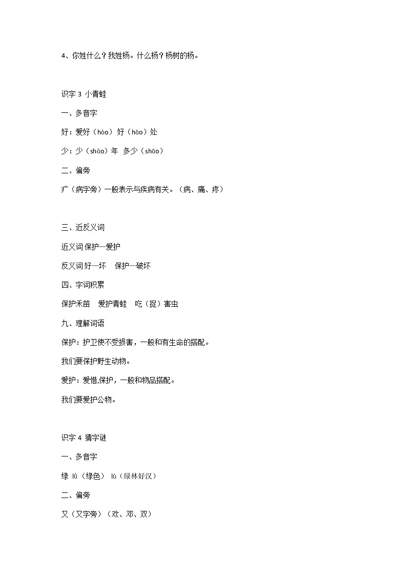 部编版一年级下册课文知识点梳理02