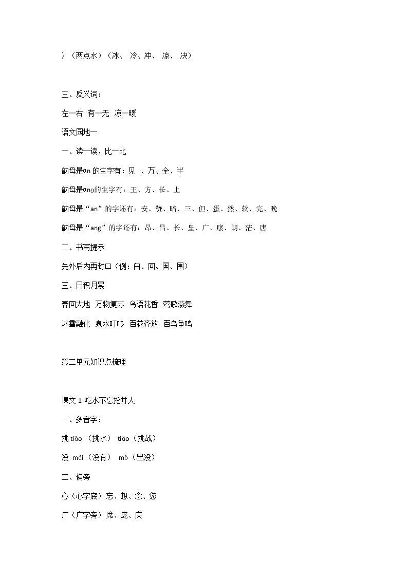 部编版一年级下册课文知识点梳理03