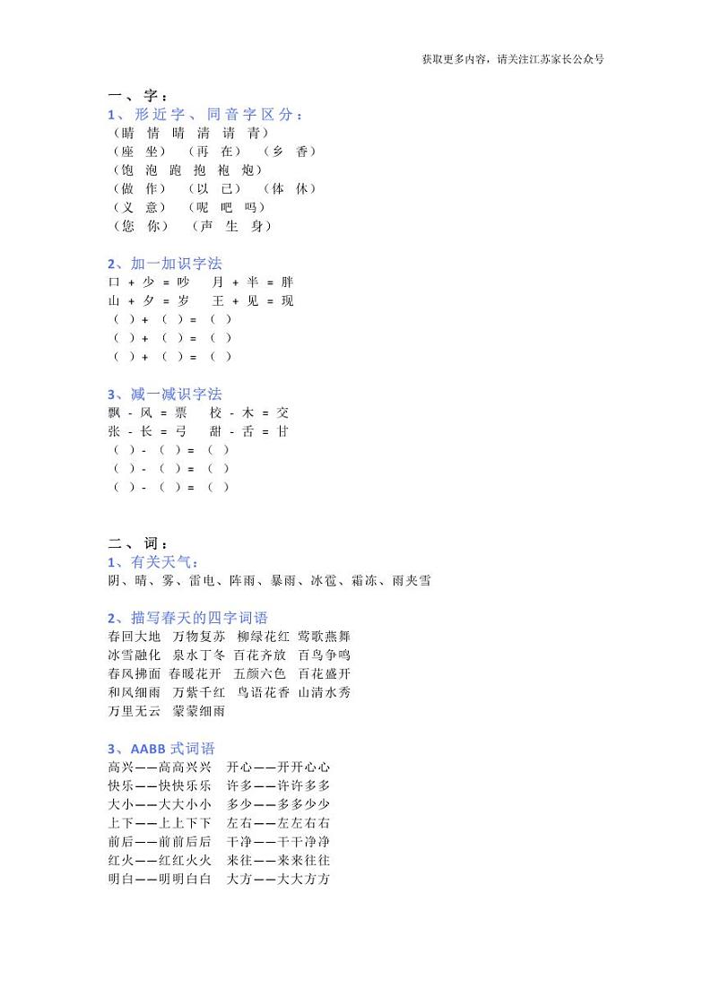 部编版一年级语文下册词句分类积累 试卷01