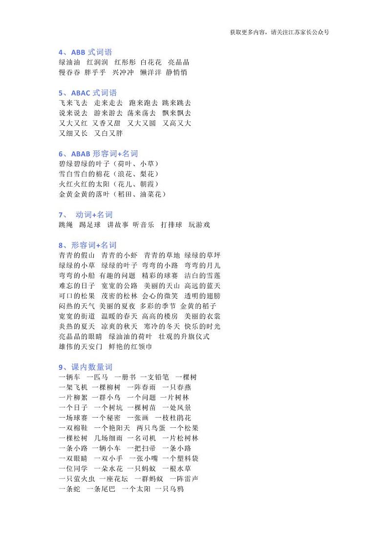 部编版一年级语文下册词句分类积累 试卷02