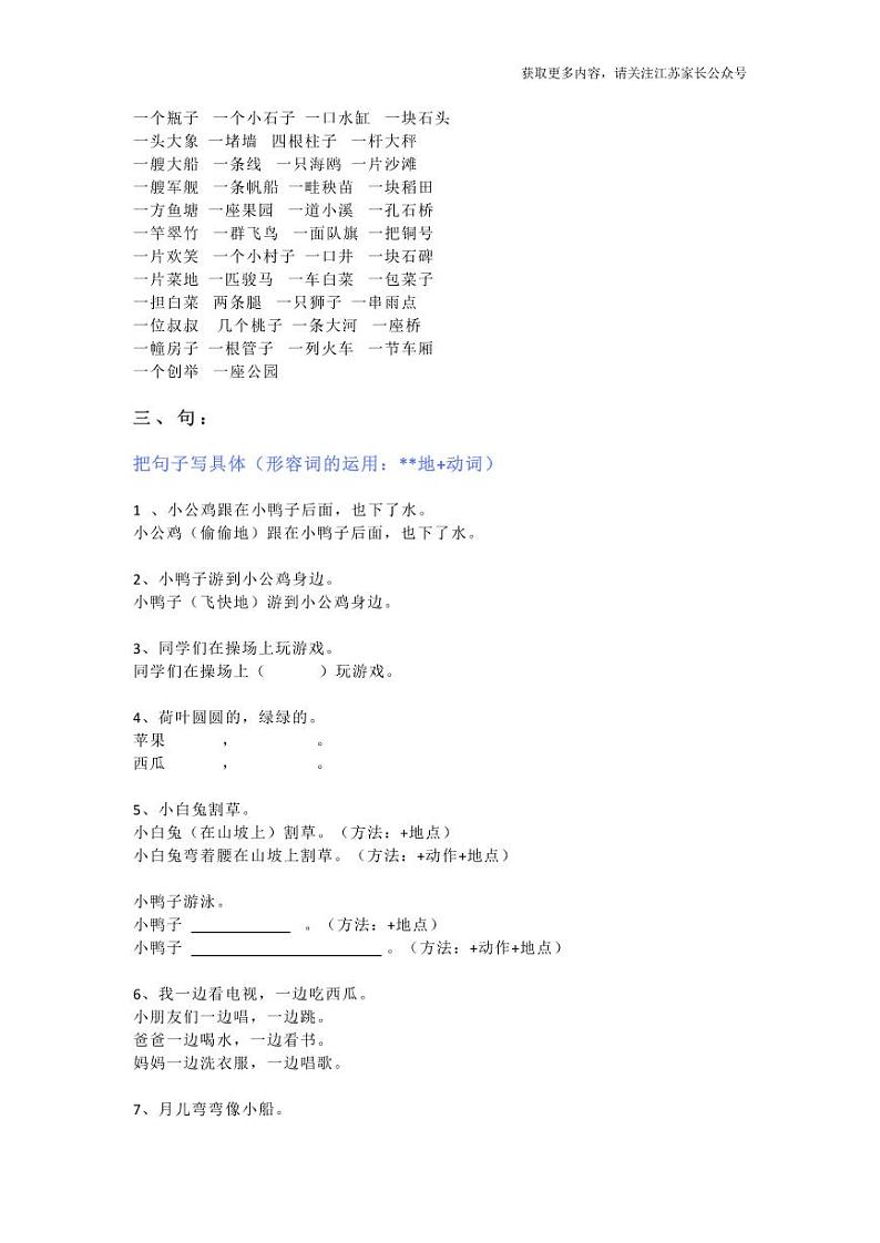 部编版一年级语文下册词句分类积累 试卷03