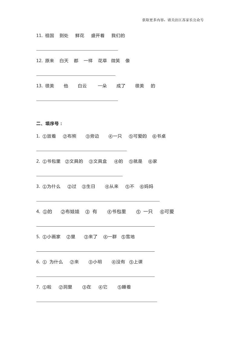 部编版一年级语文下册词语组句排序专项练习题02