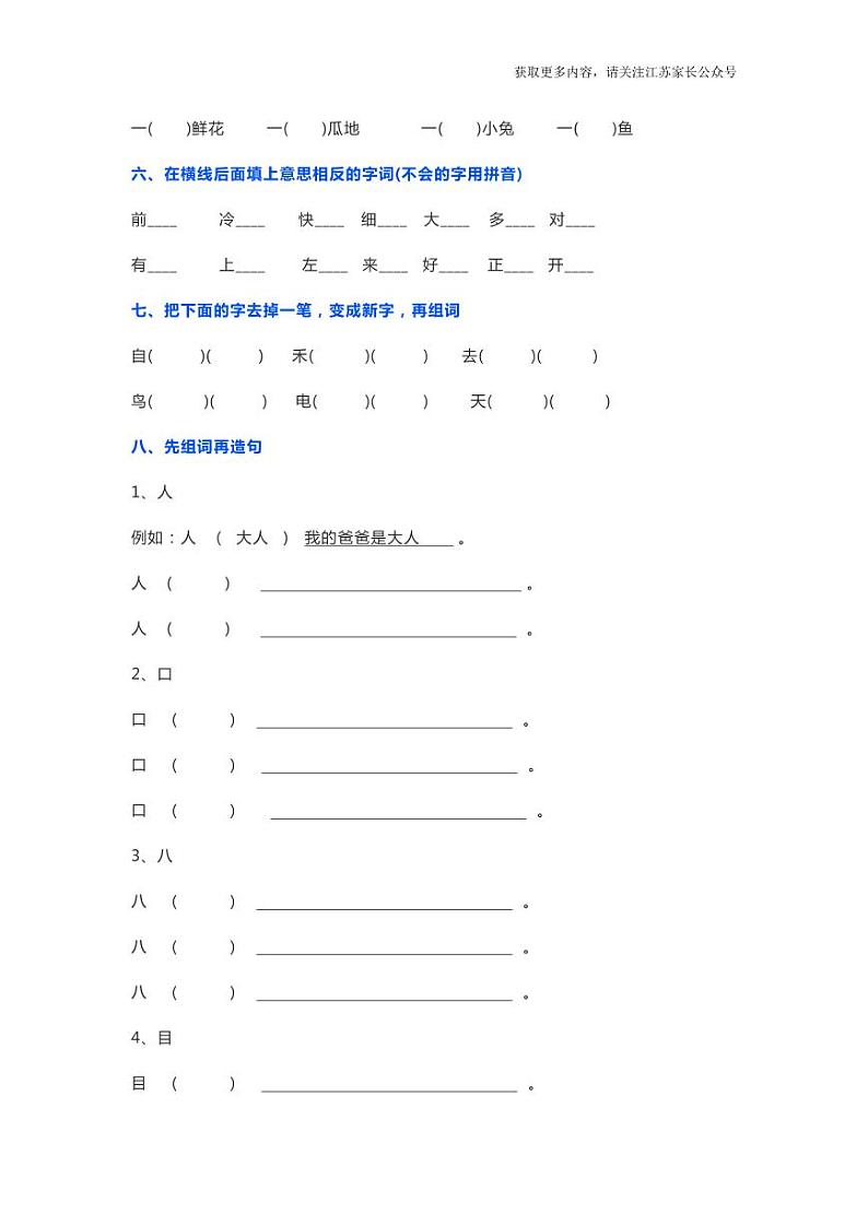 部编版一年级语文下册组词造句练习题汇总02