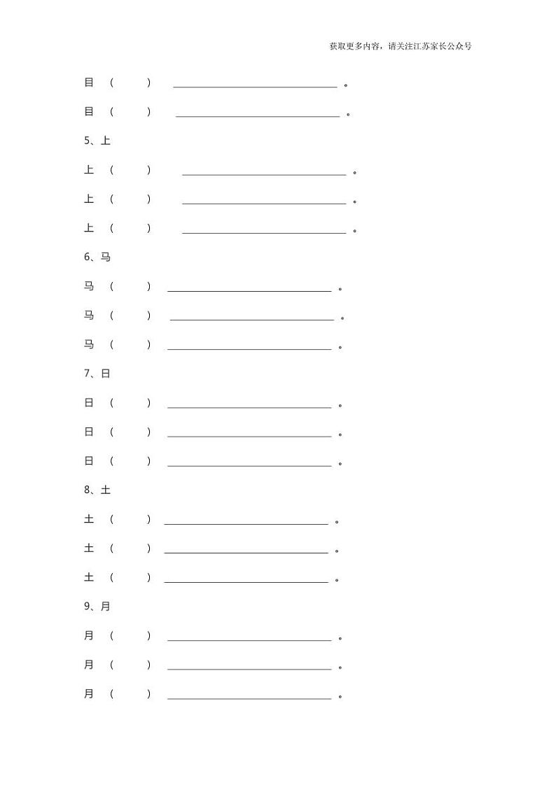部编版一年级语文下册组词造句练习题汇总03