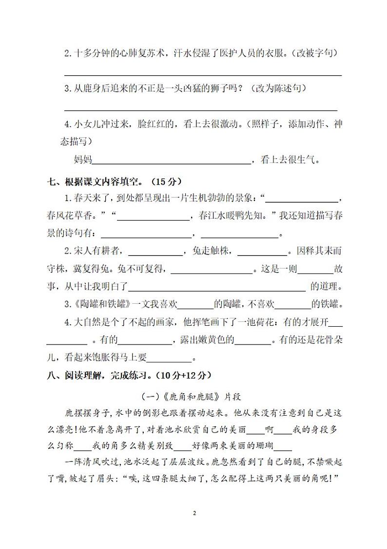 部编版三下第1次月考试卷02