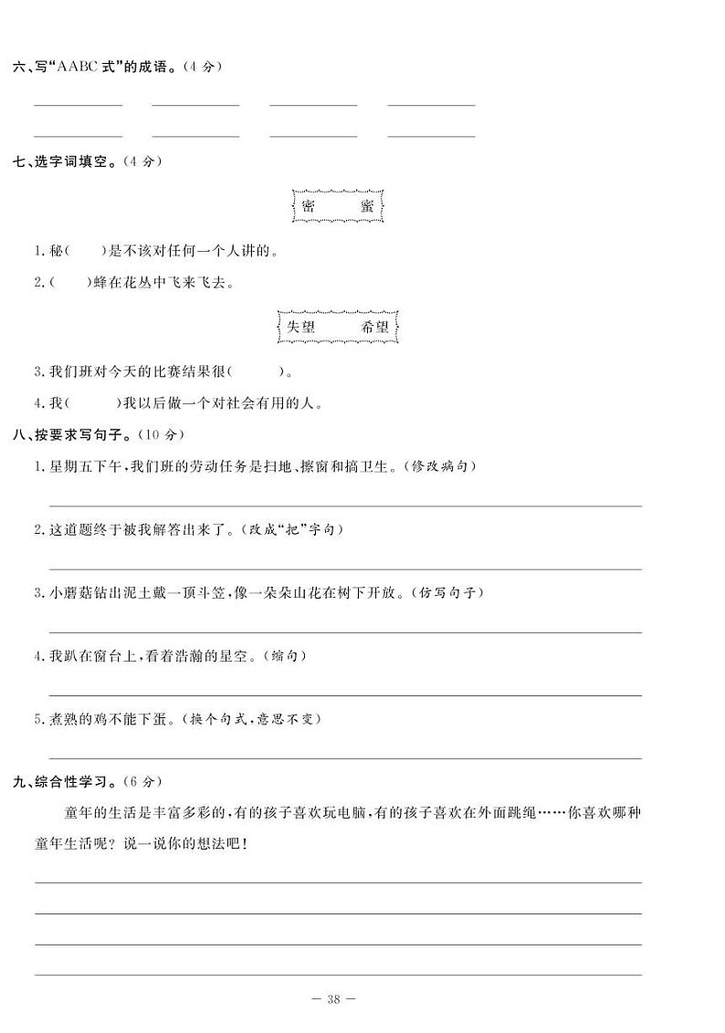 部编版三下语文第三次月考试卷第2页