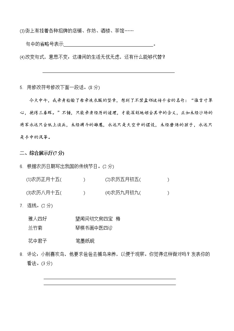 部编版三年级语文下册期中测试卷(二)改第2页