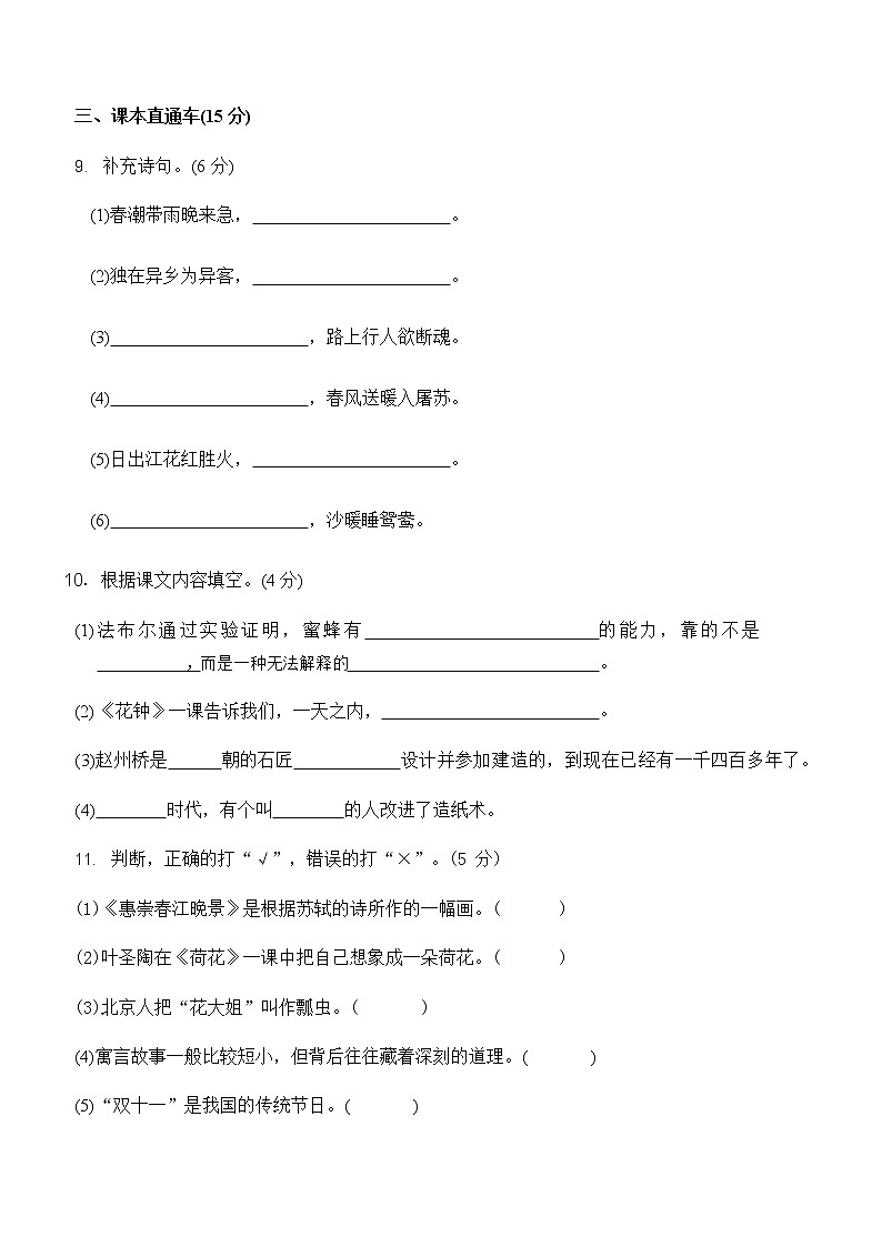 部编版三年级语文下册期中测试卷(二)改第3页