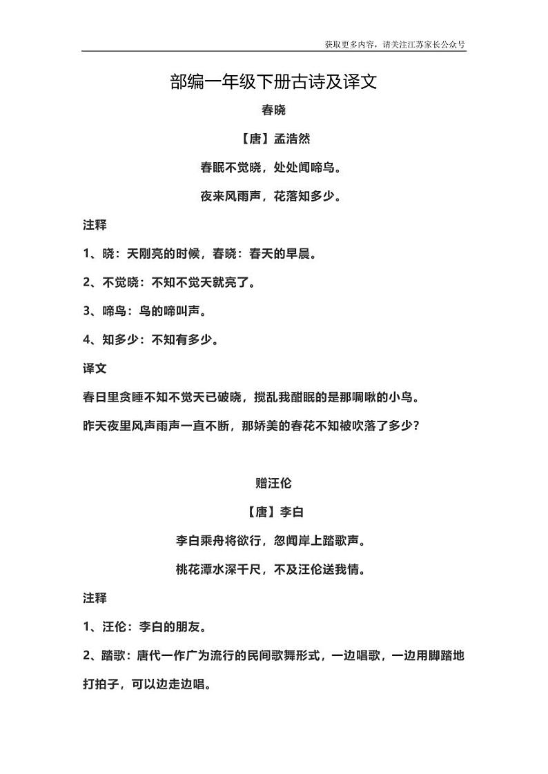 部编版一下语文古诗及译文 试卷01