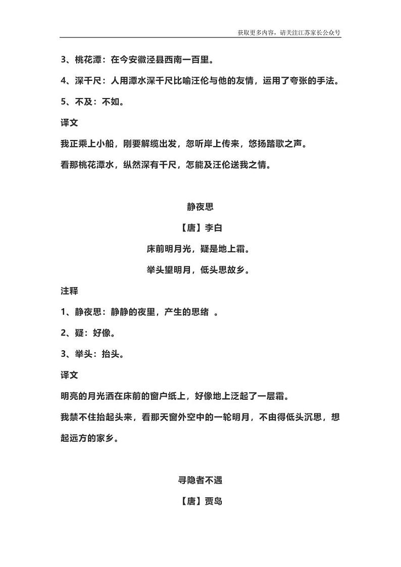 部编版一下语文古诗及译文 试卷02