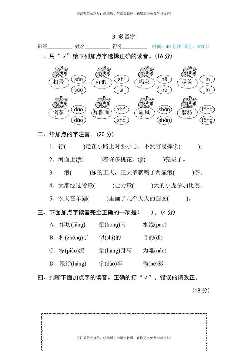 部编版二下语文多音字 试卷01