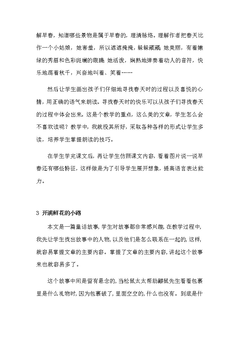 部编版二下语文教学反思02