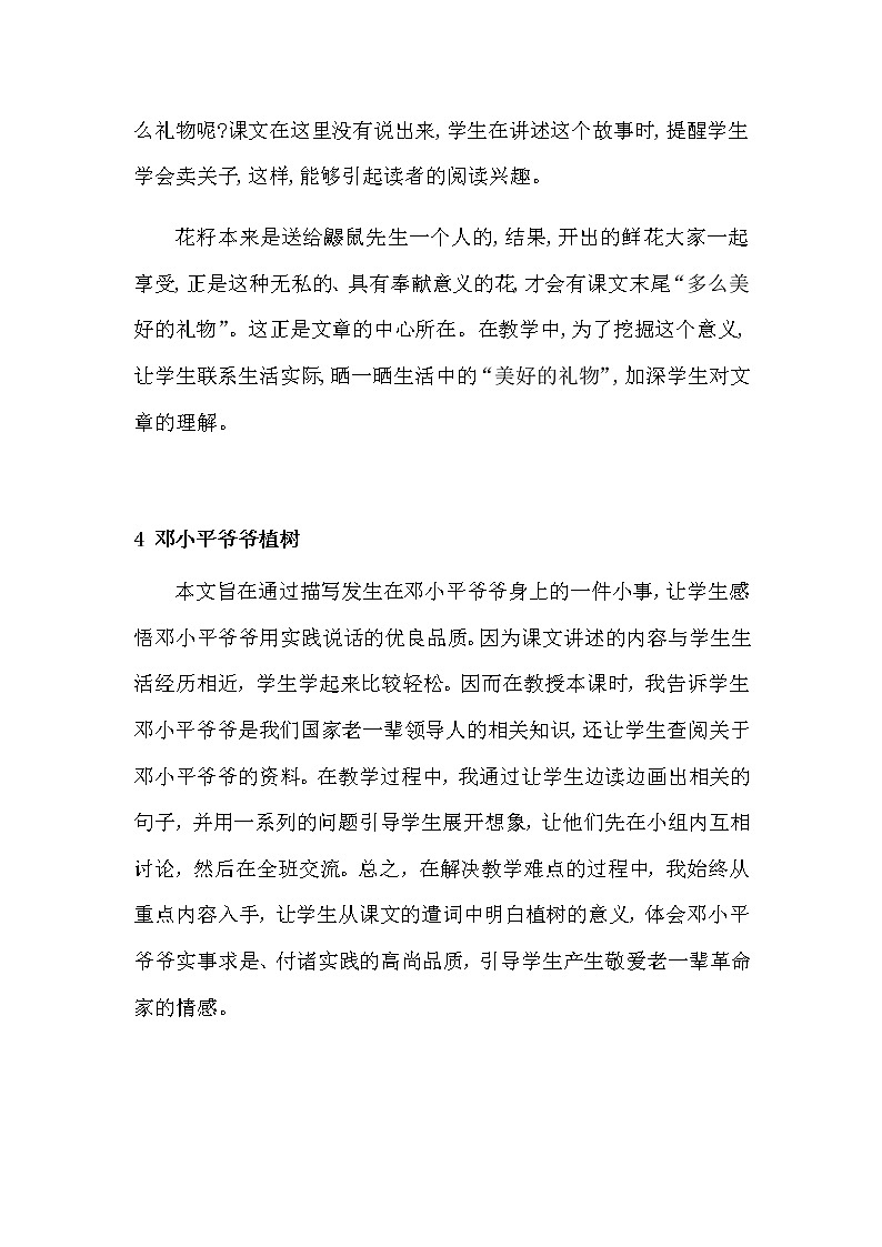 部编版二下语文教学反思03