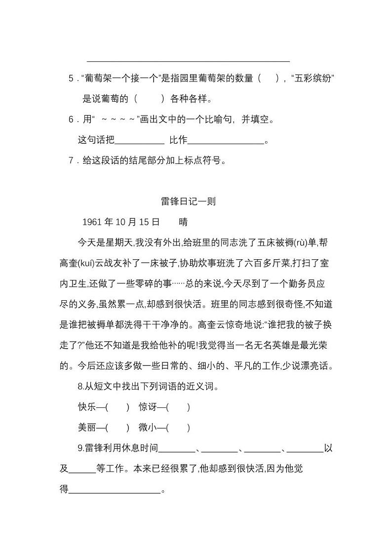 部编版二下语文课外阅读专项训练及答案02