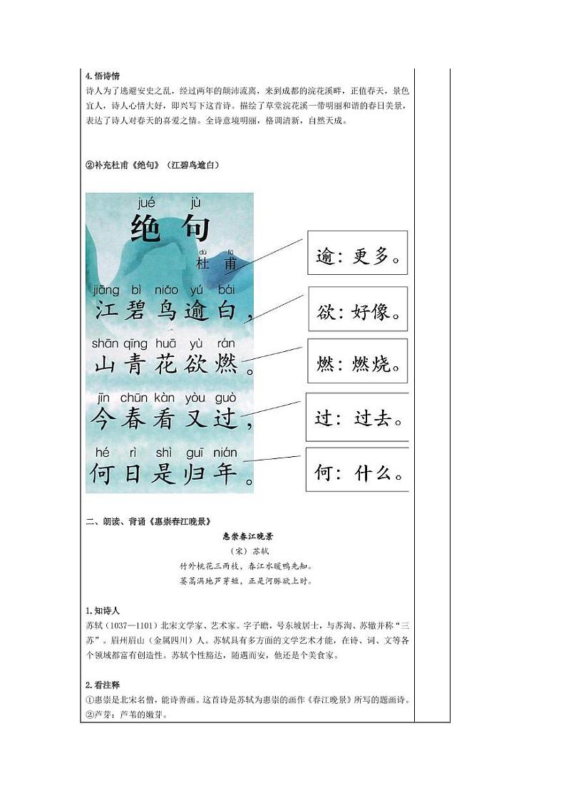 部编版三下语文第1单元“地毯式”自主学习过关自查表 试卷02