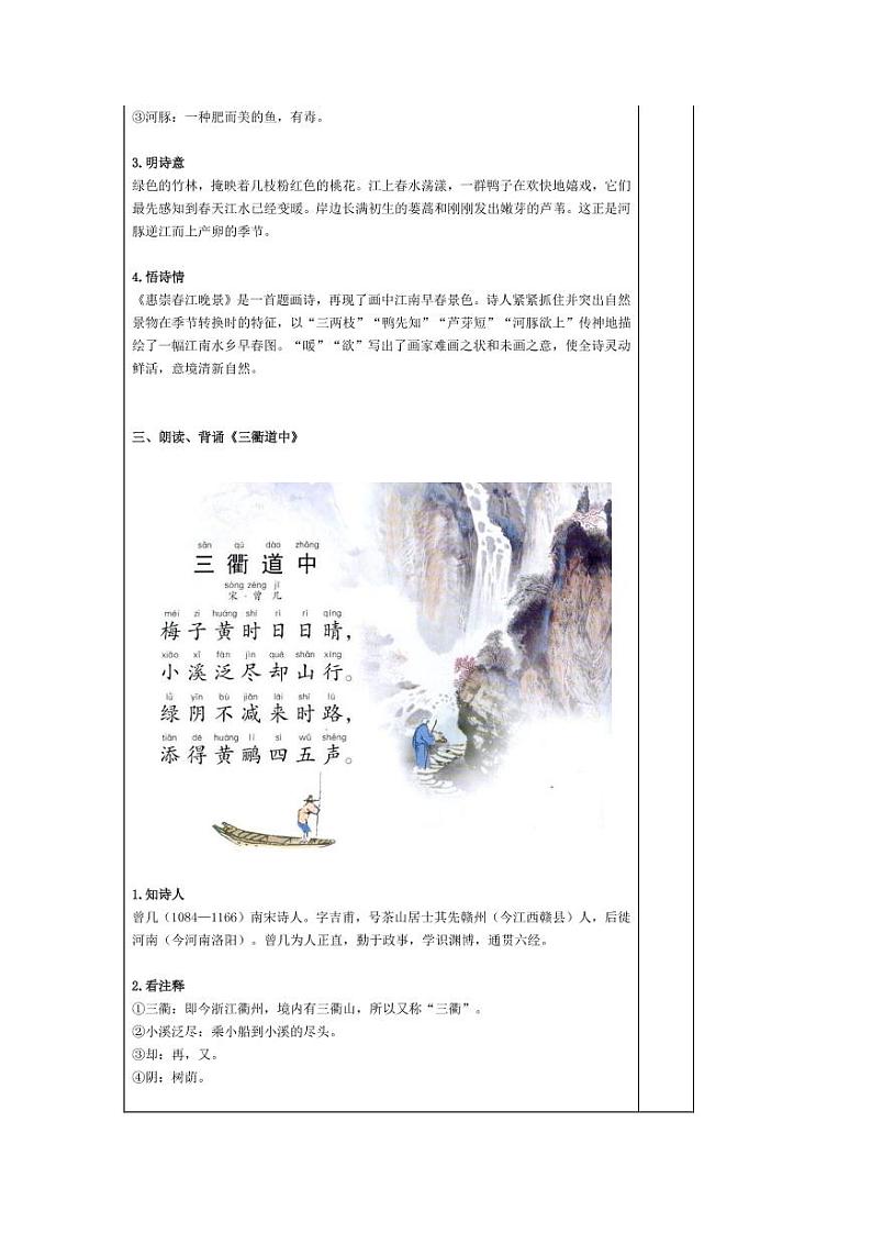 部编版三下语文第1单元“地毯式”自主学习过关自查表 试卷03