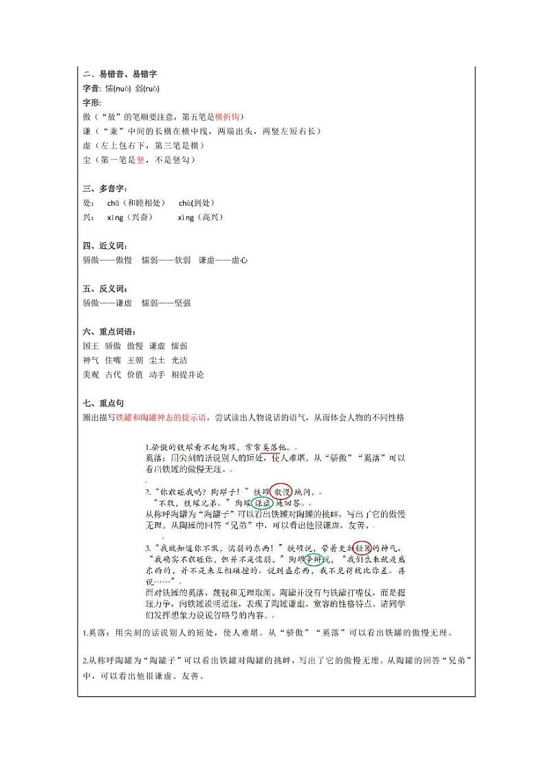 部编版三下语文第2单元 “地毯式”自主学习过关自查表 试卷03