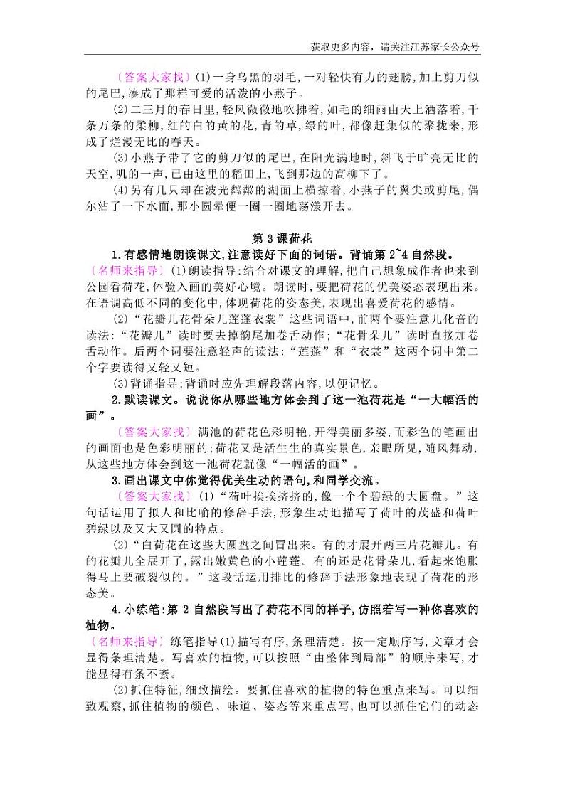 部编版三下语文课后习题参考答案02