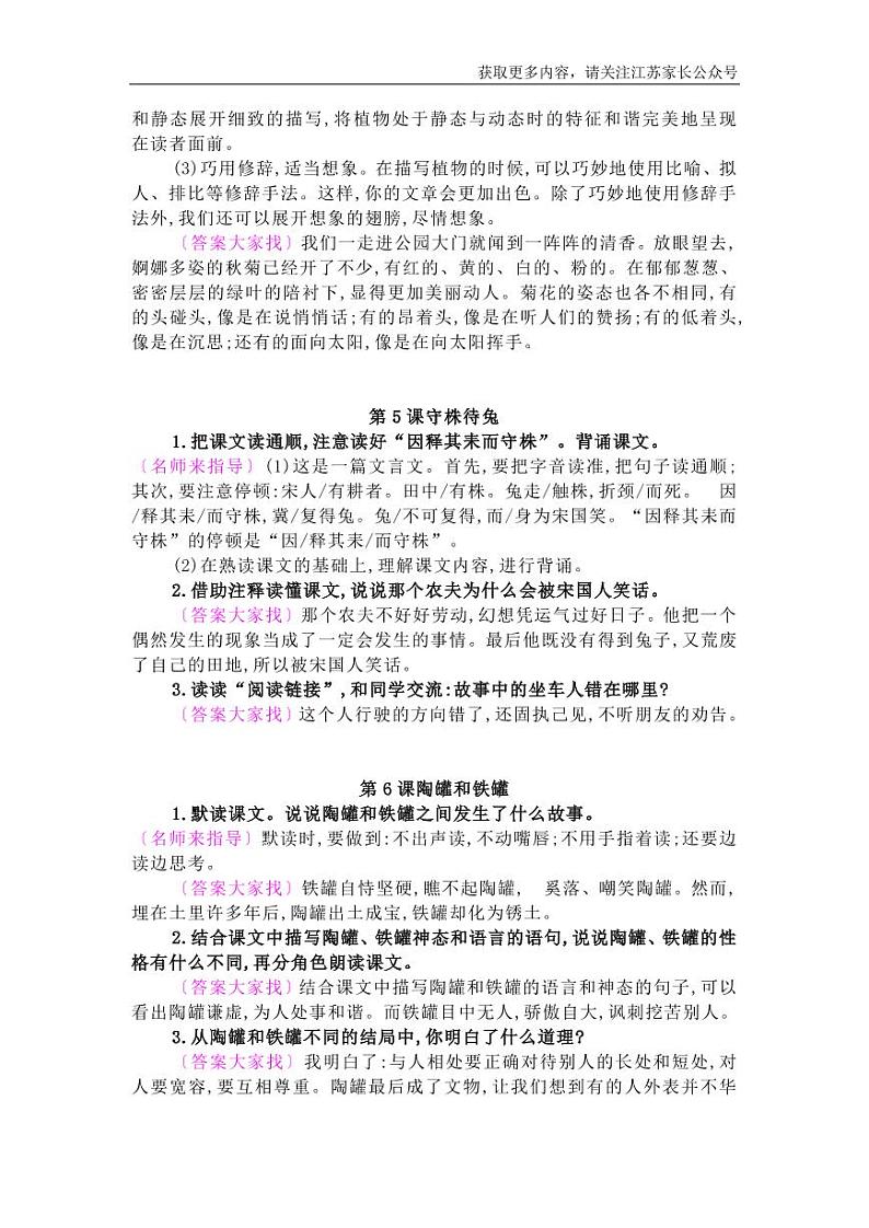 部编版三下语文课后习题参考答案03