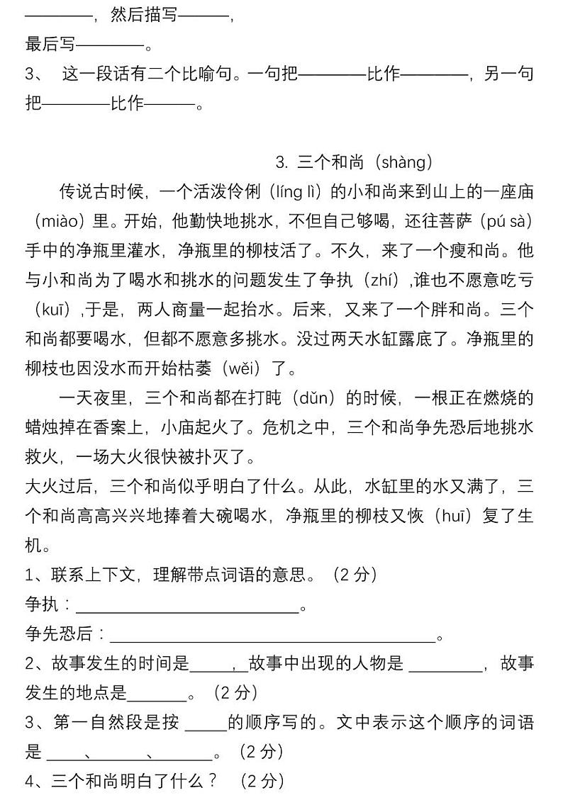 部编版三下语文课外阅读专项训练及答案02