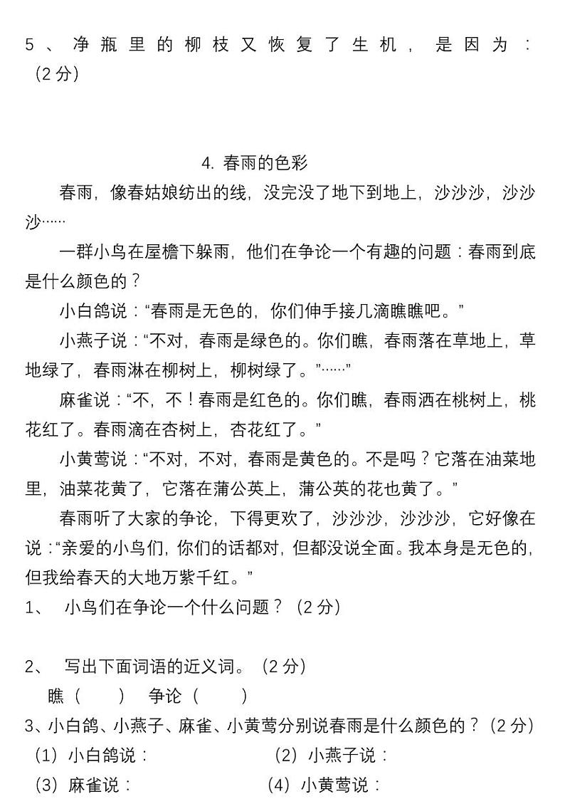 部编版三下语文课外阅读专项训练及答案03