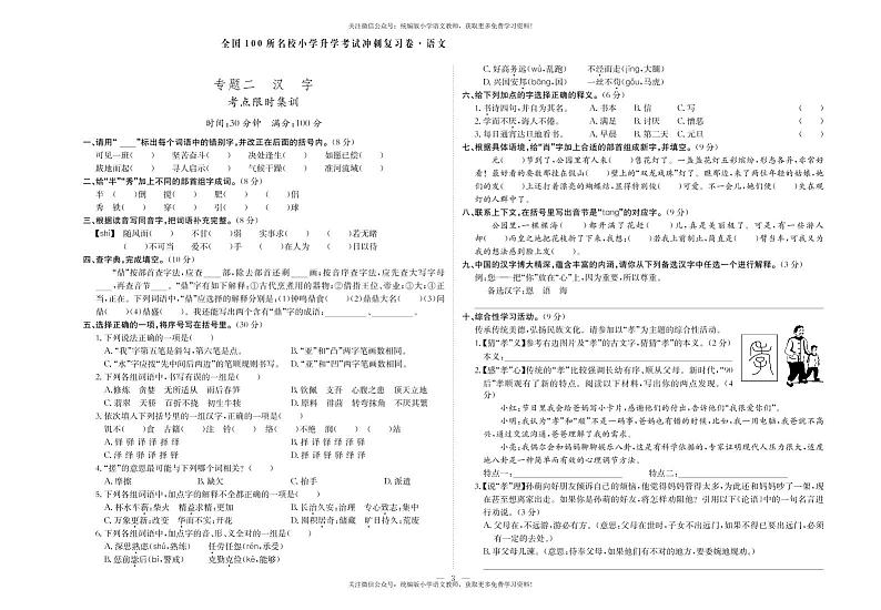 部编版六下语文汇总试卷 、小升初考试冲刺专题复习卷（含答案） 全国都通用第3页