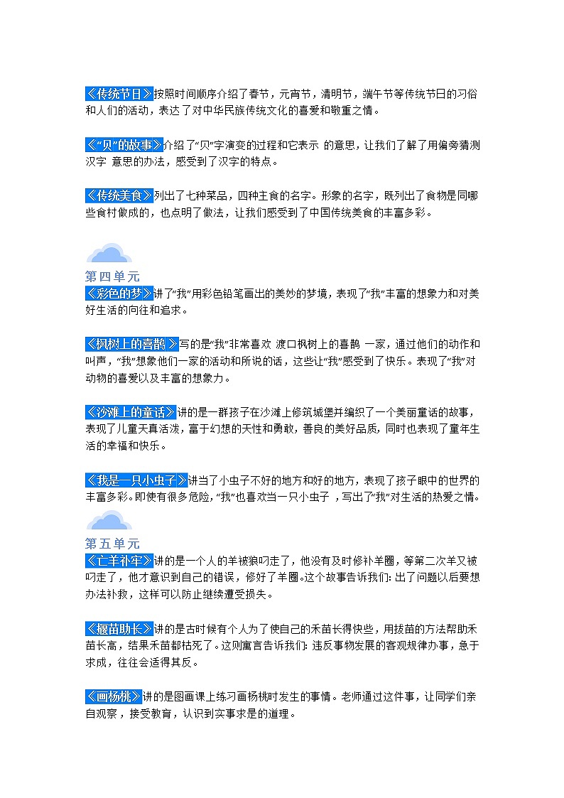 部编版二年级（下册）课文内容 中心思想 归纳汇总第2页