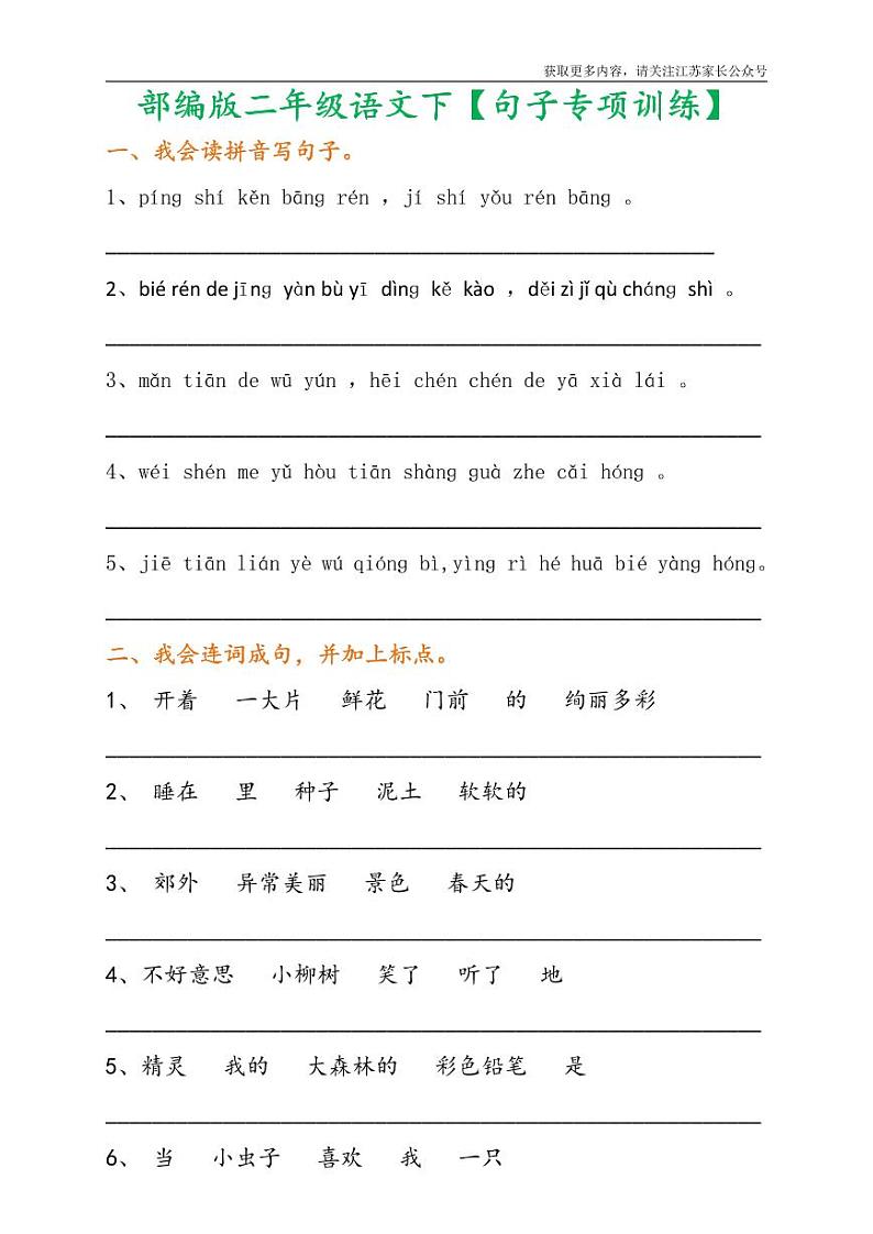 部编版二年级下册常考句子题型专项训练（附答案）01