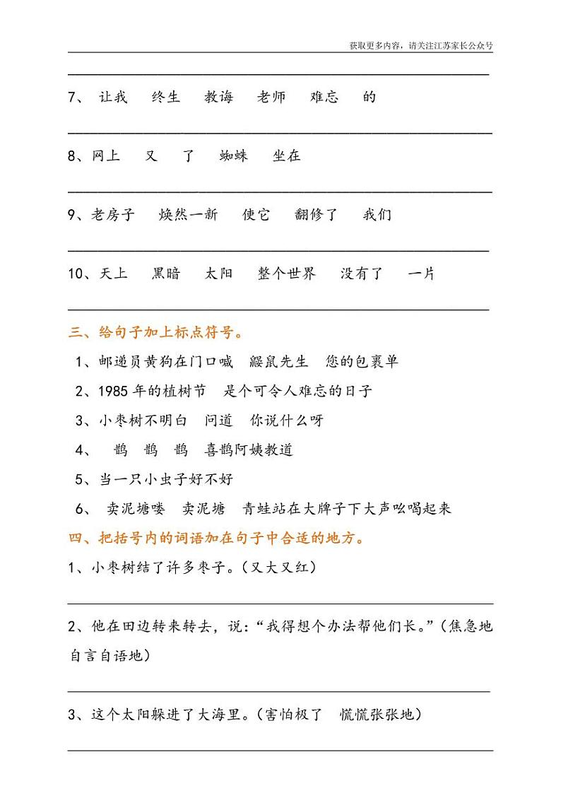 部编版二年级下册常考句子题型专项训练（附答案）02