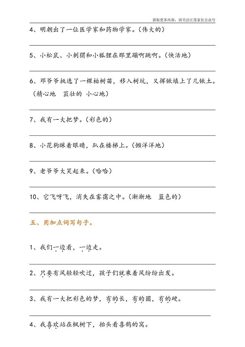 部编版二年级下册常考句子题型专项训练（附答案）03