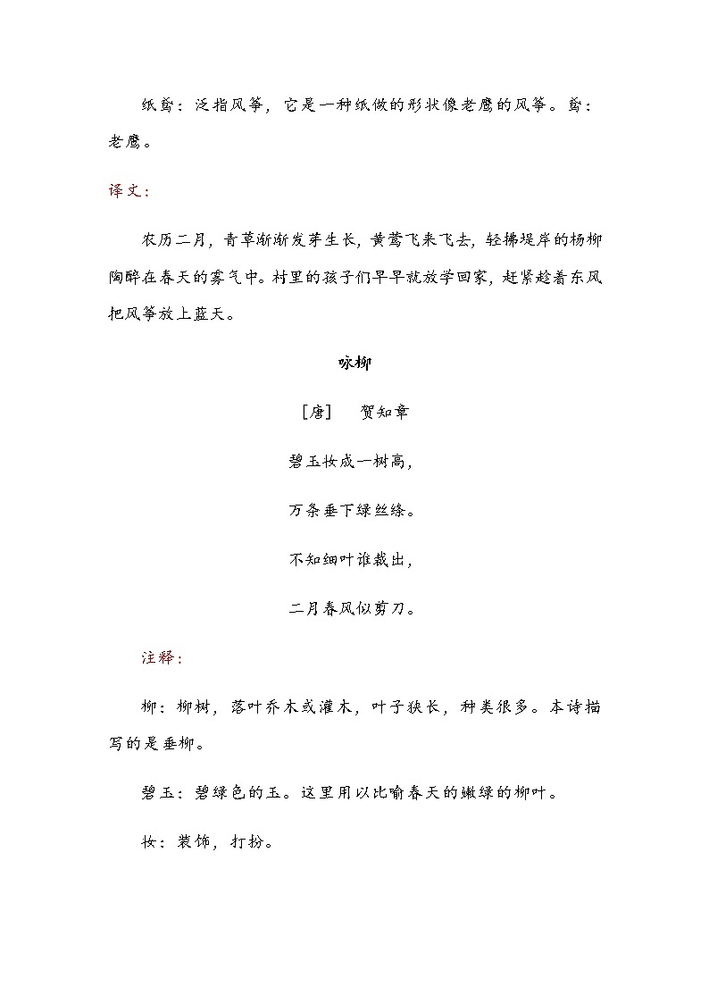 部编版二年级下册课文必背内容汇总（课文、古诗、日积月累） 试卷02