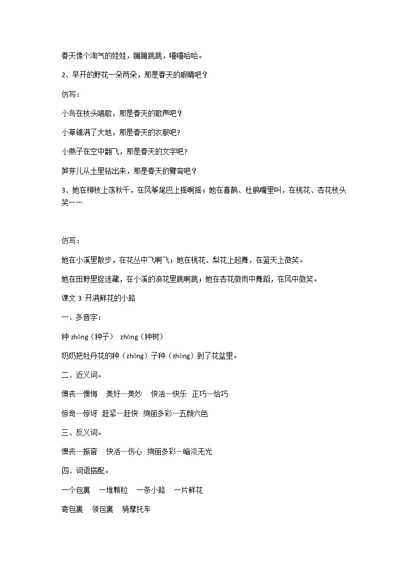 部编版二年级下册课文知识点梳理03