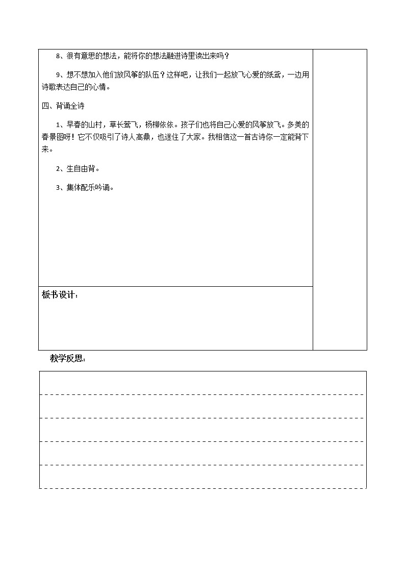 部编版二年级下册语文教案表格式03