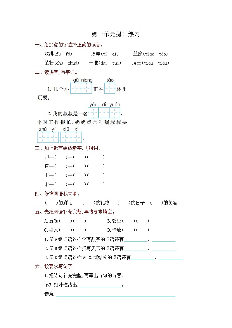 部编版二年级语文下册全套试卷01