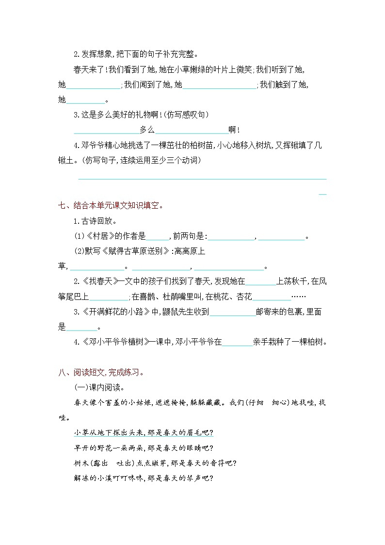 部编版二年级语文下册全套试卷02