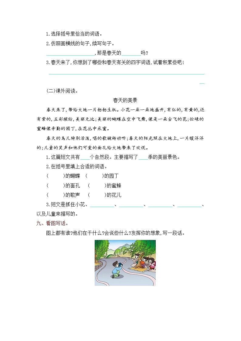 部编版二年级语文下册全套试卷03