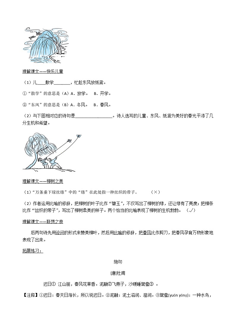 部编版二下单元复习教案03