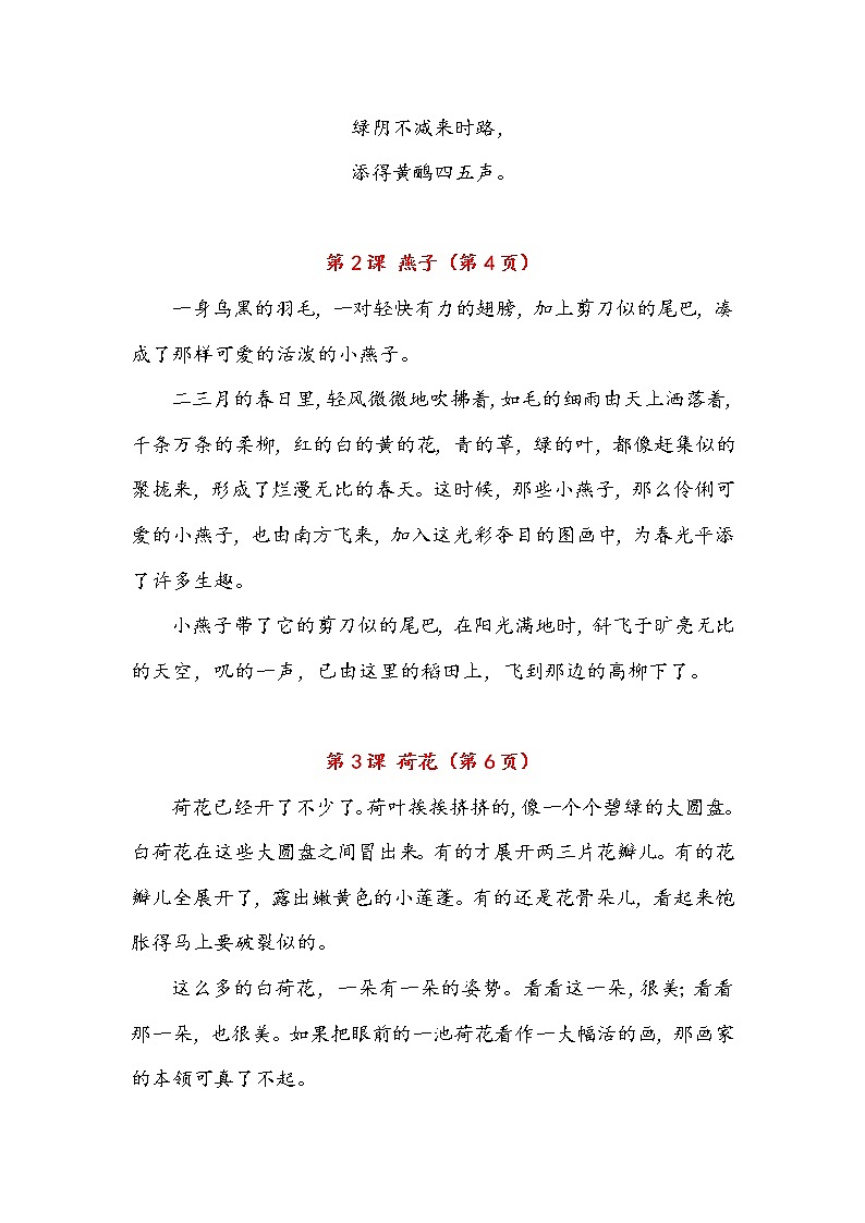 部编版三年级下册课文必背内容汇总（课文、古诗、日积月累）第2页