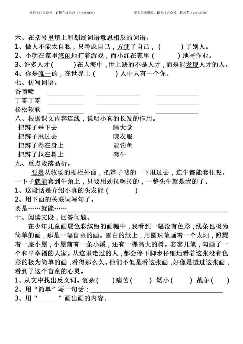 部编版三年级下册语文5-8单元基础知识复习卷第2页